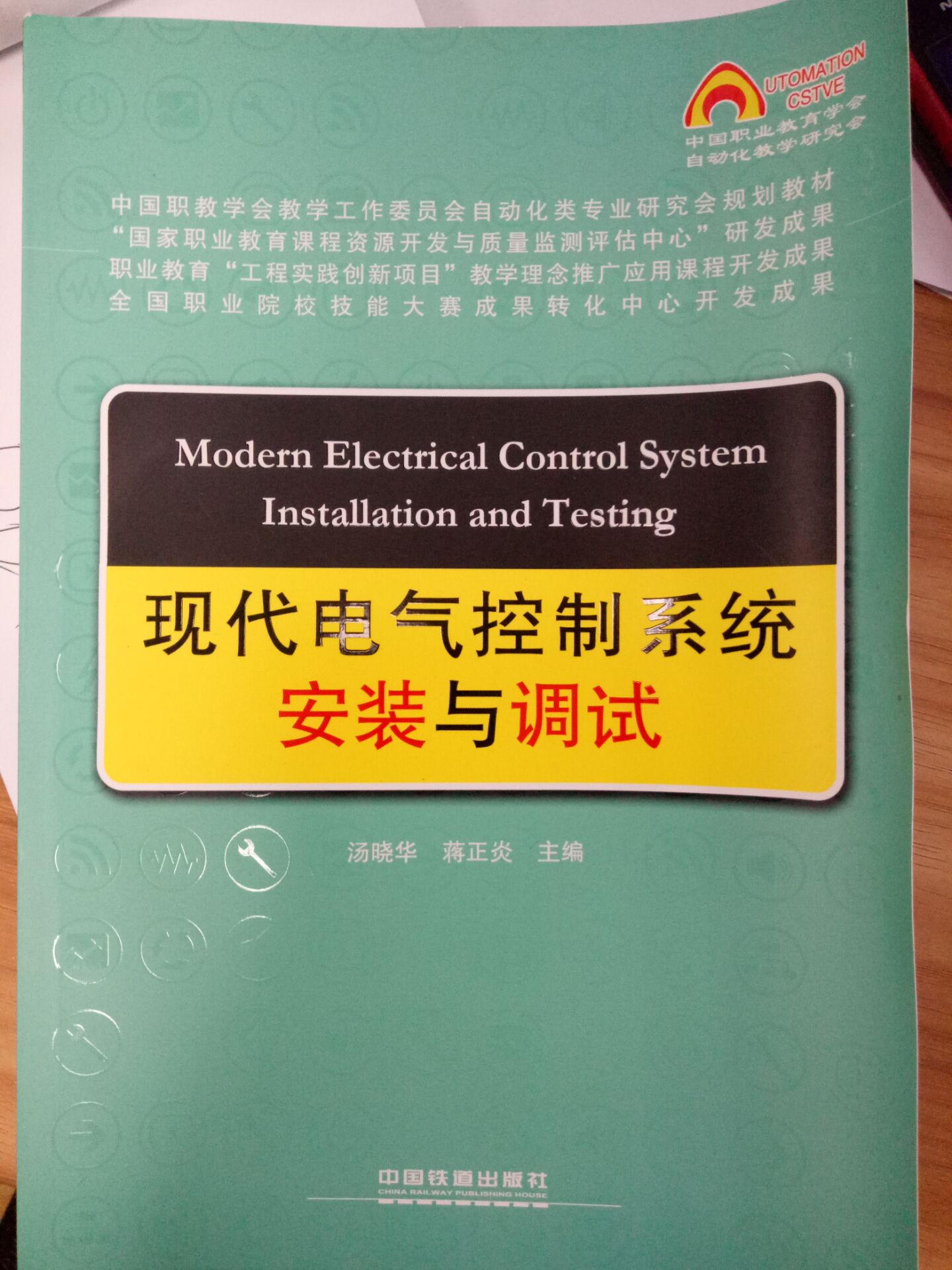 現(xiàn)代電氣控制系統(tǒng)安裝與調(diào)試（西門子）